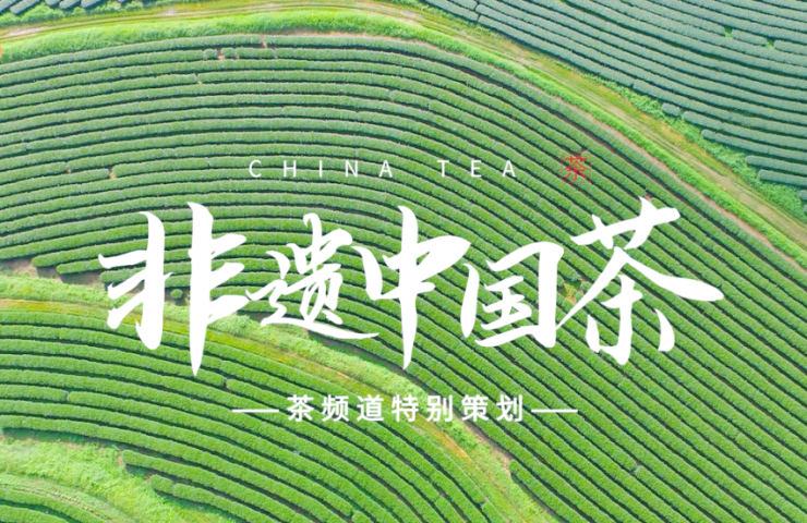 Chinese Intangible Cultural Heritage-Tea Art Inheritor